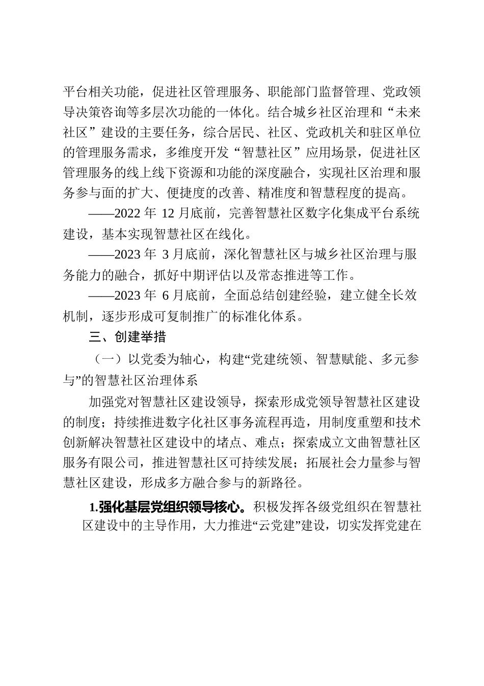 智慧社区试点创建工作实施方案.docx_第2页