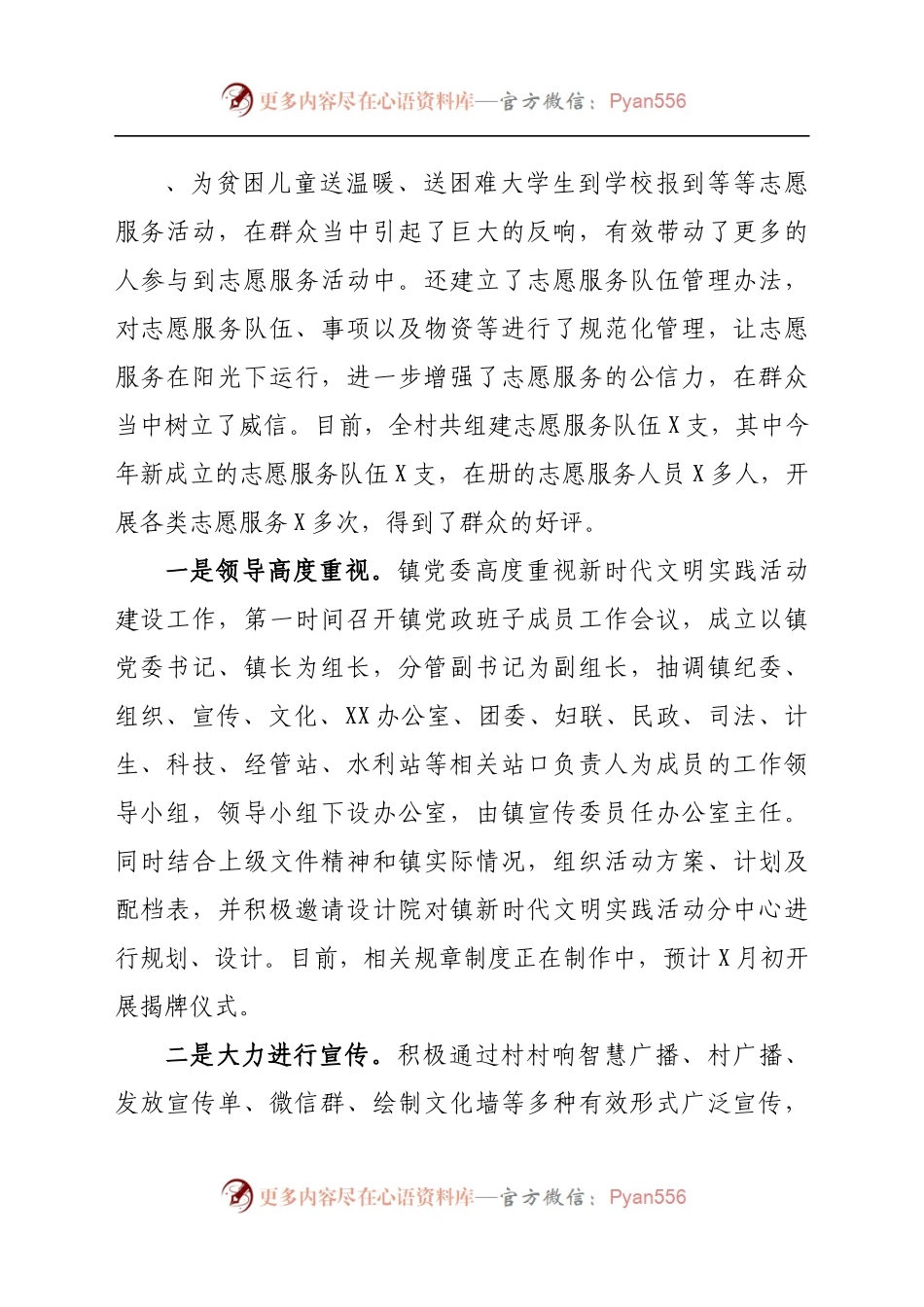 村（社区）新时代文明实践中心建设工作总结.docx_第1页