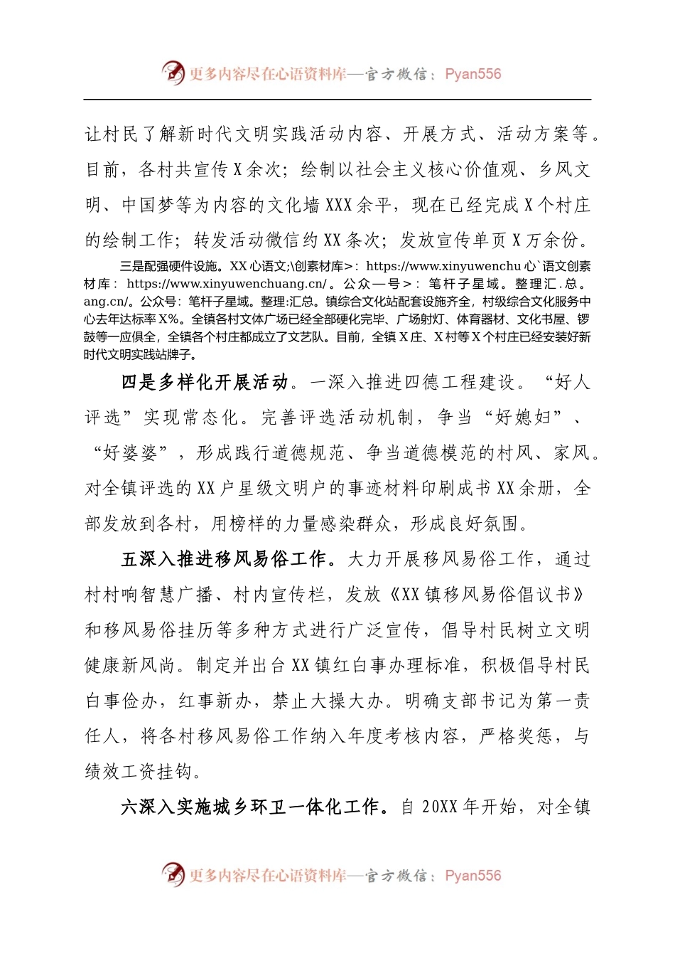 村（社区）新时代文明实践中心建设工作总结.docx_第2页