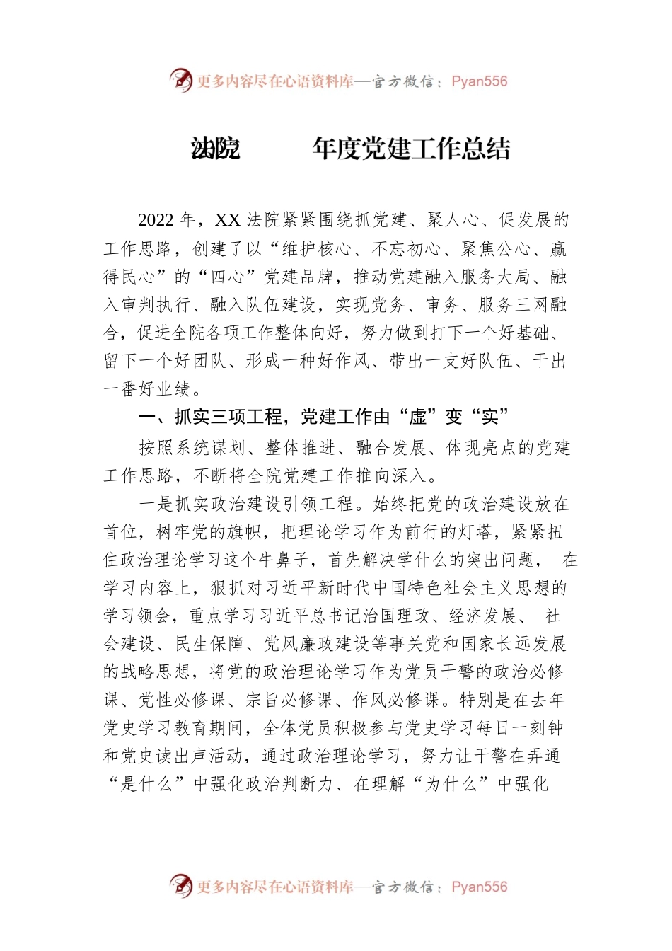 法院2022年度党建工作总结.docx_第1页