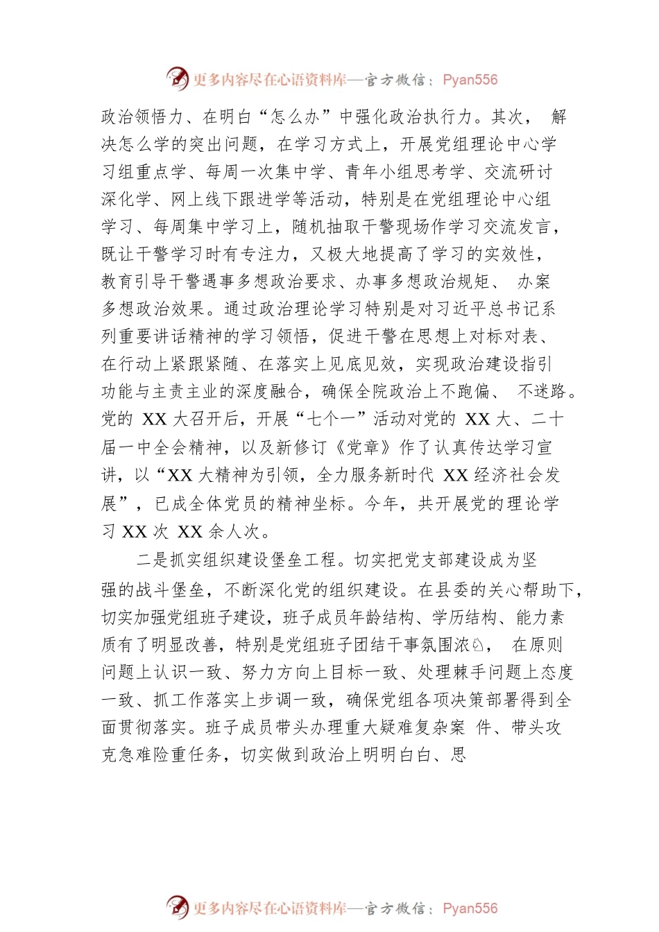 法院2022年度党建工作总结.docx_第2页