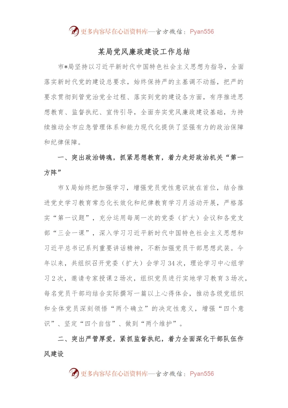 某局党风廉政建设工作总结.docx_第1页