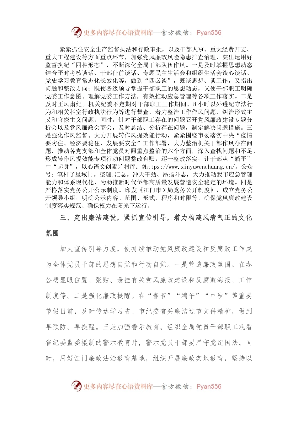 某局党风廉政建设工作总结.docx_第2页