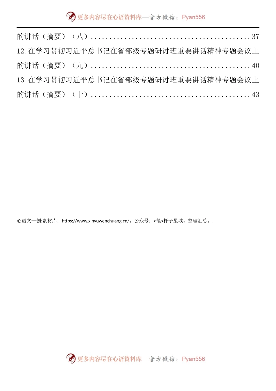 汇编910-学习习近平总书记在省部级专题研讨班重要讲话精神讲话（摘要）-13篇.docx_第2页