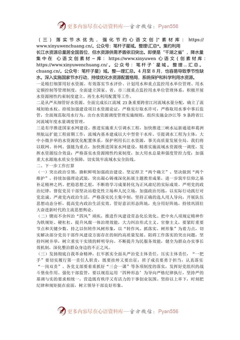 水利局抓基层党建述职评议报告.docx_第2页