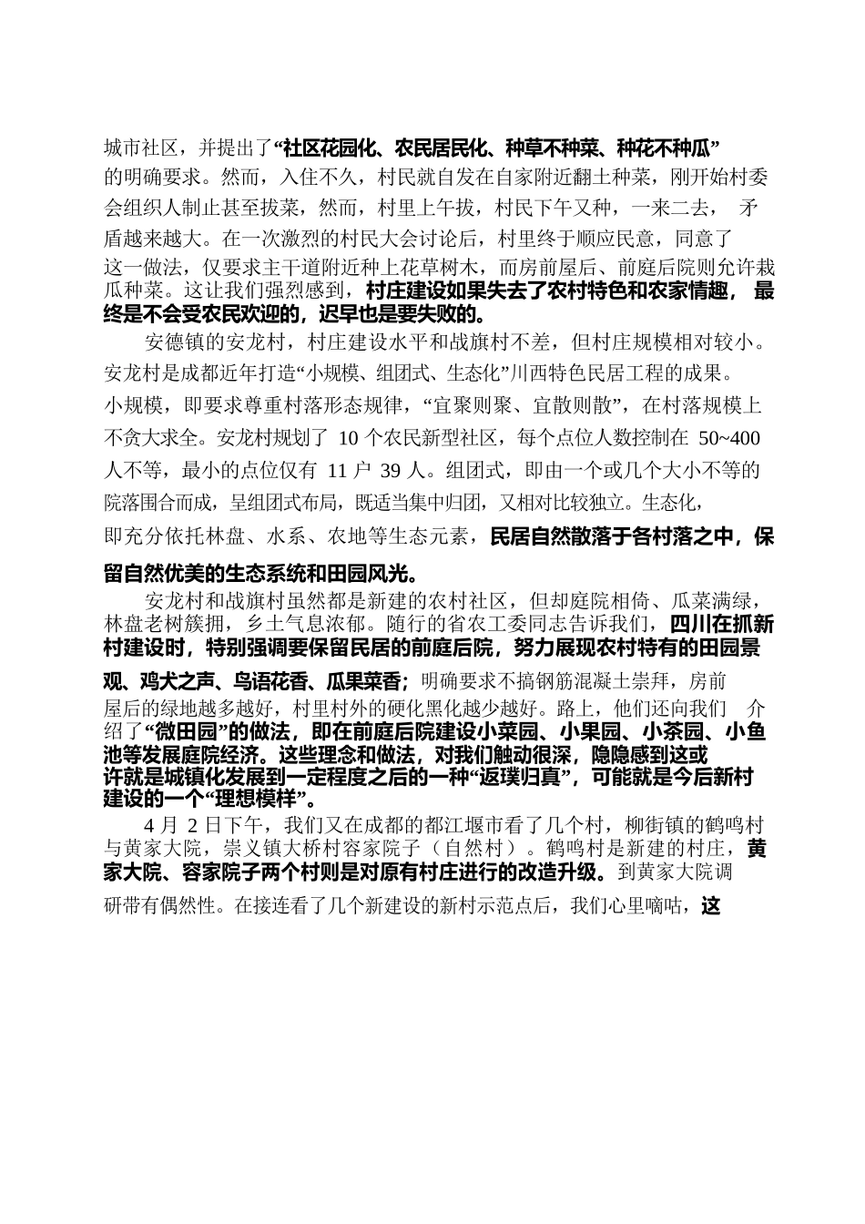 村庄怎么建？建成什么样？谁来建？资金怎么来？唐仁健部长的这篇文章说透了.docx_第2页
