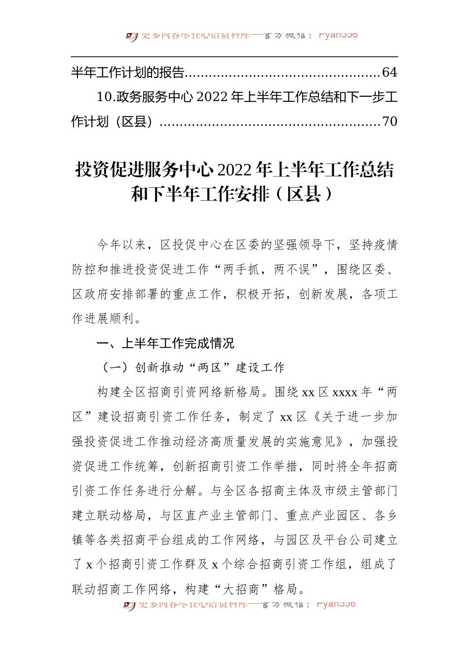 汇编708-各级局机关2022年上半年工作总结和下半年工作安排-10篇.docx_第2页