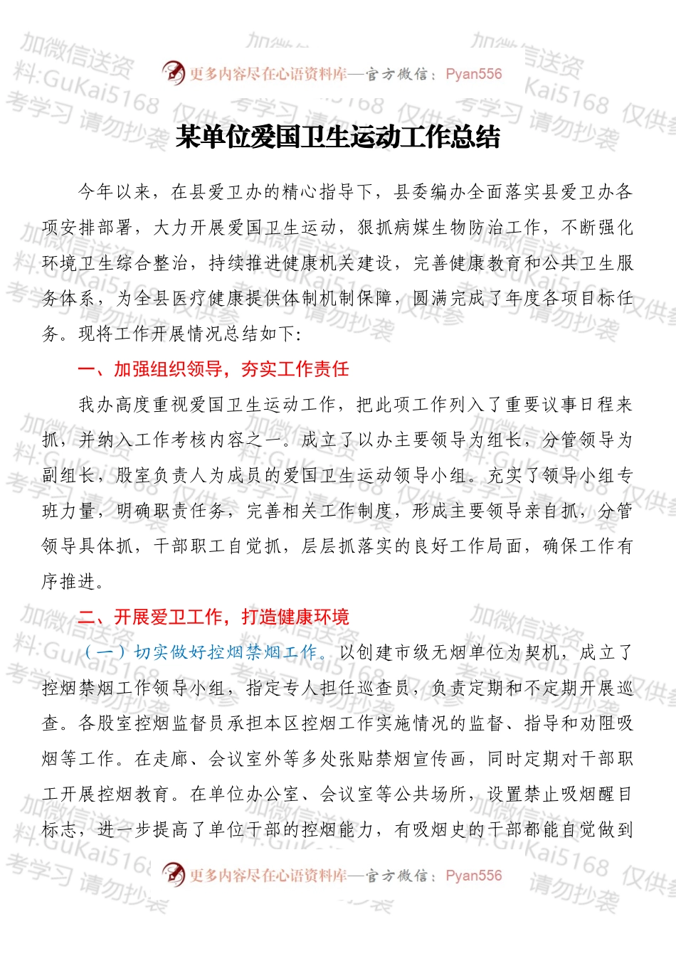 某单位爱国卫生运动工作总结.docx_第1页