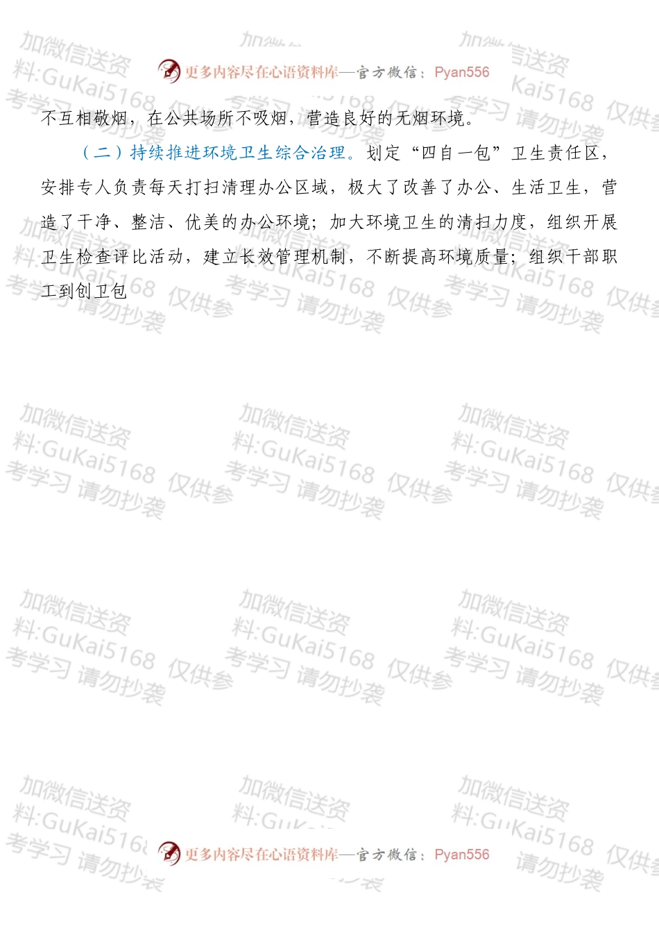 某单位爱国卫生运动工作总结.docx_第2页
