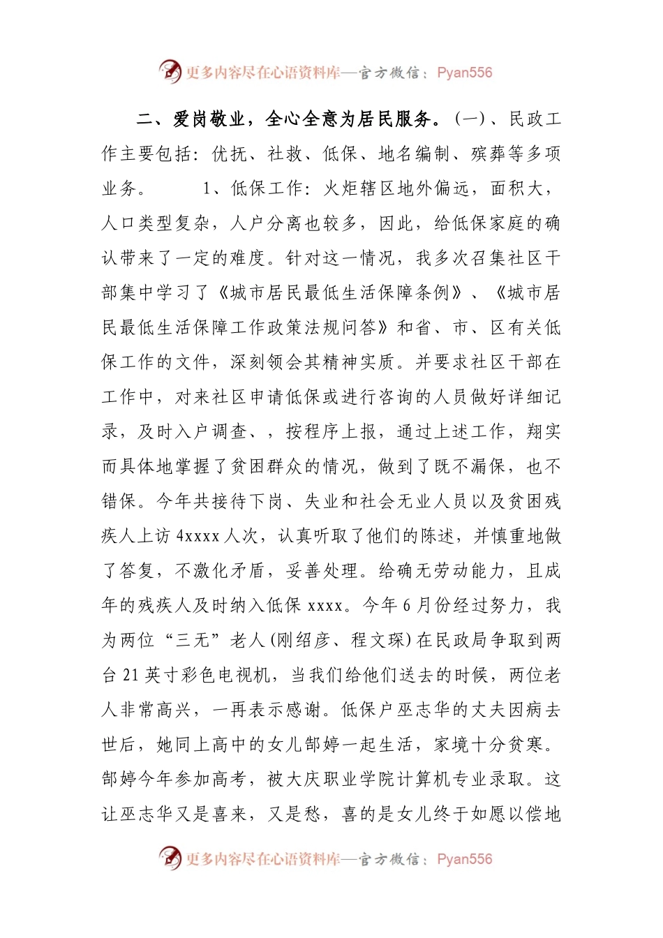 民政和残联工作个人年终总结.docx_第1页