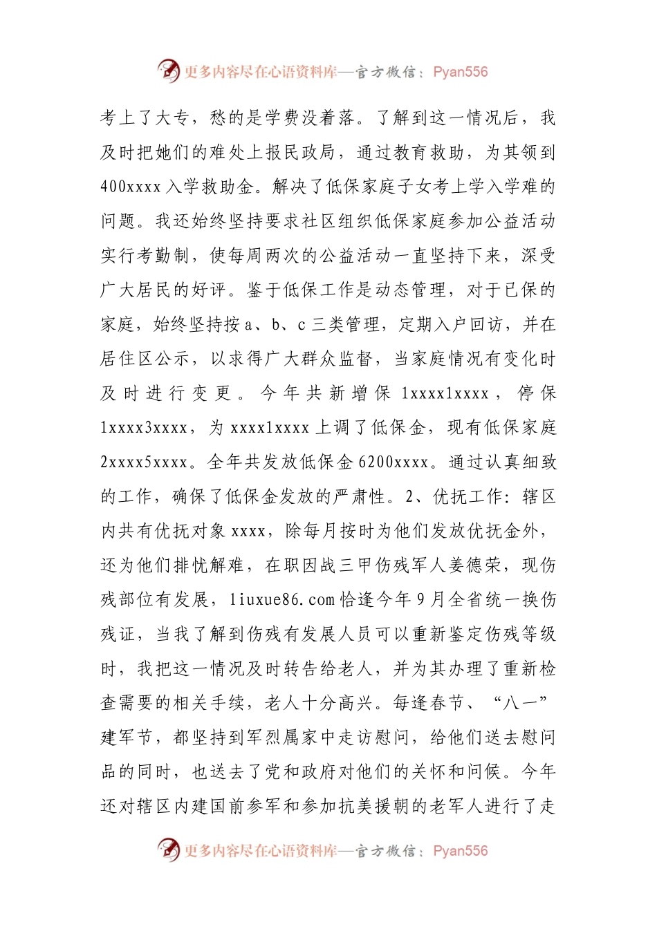 民政和残联工作个人年终总结.docx_第2页