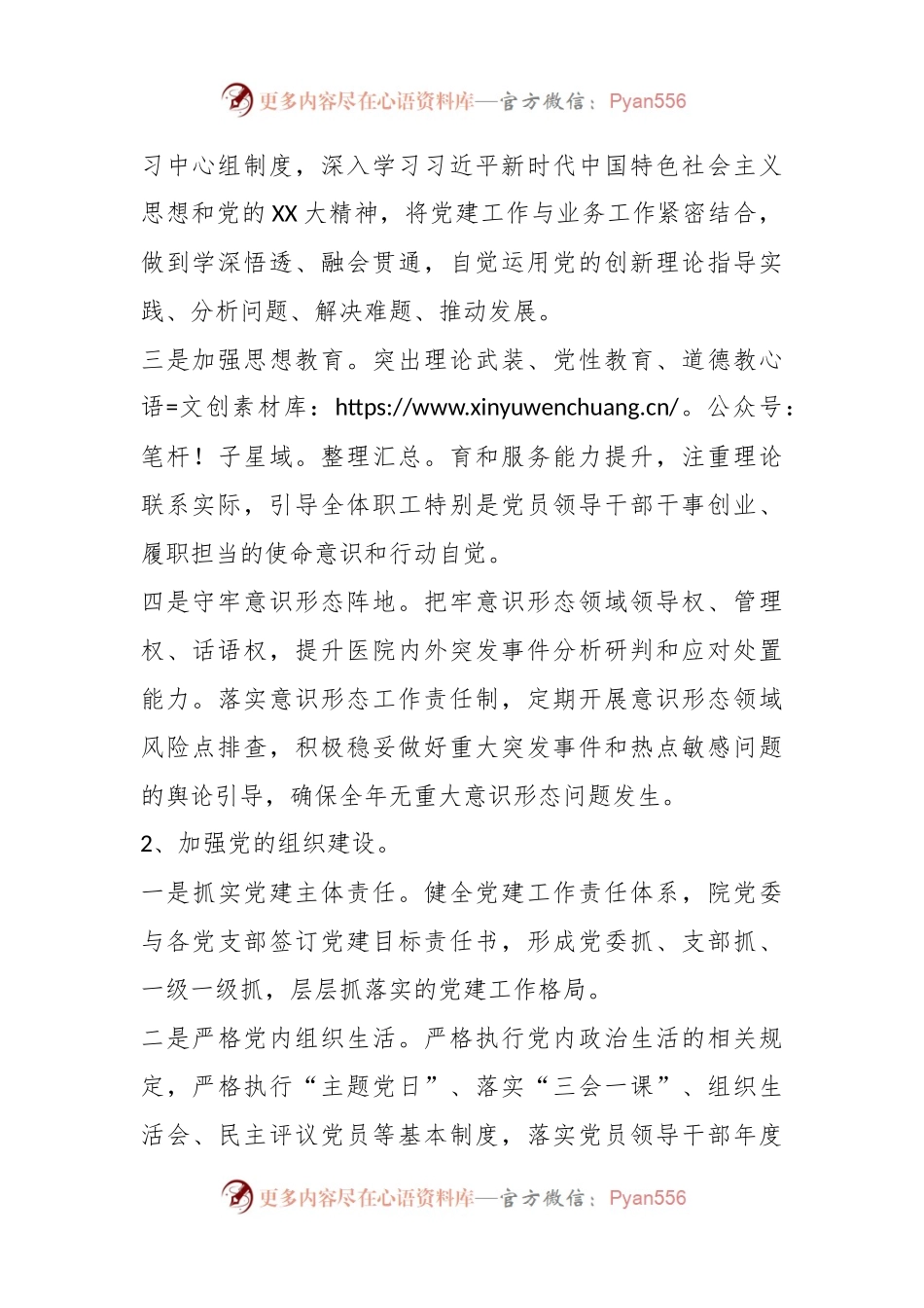某市中医院关于2023年上半年工作总结及下半年工作计划.docx_第2页