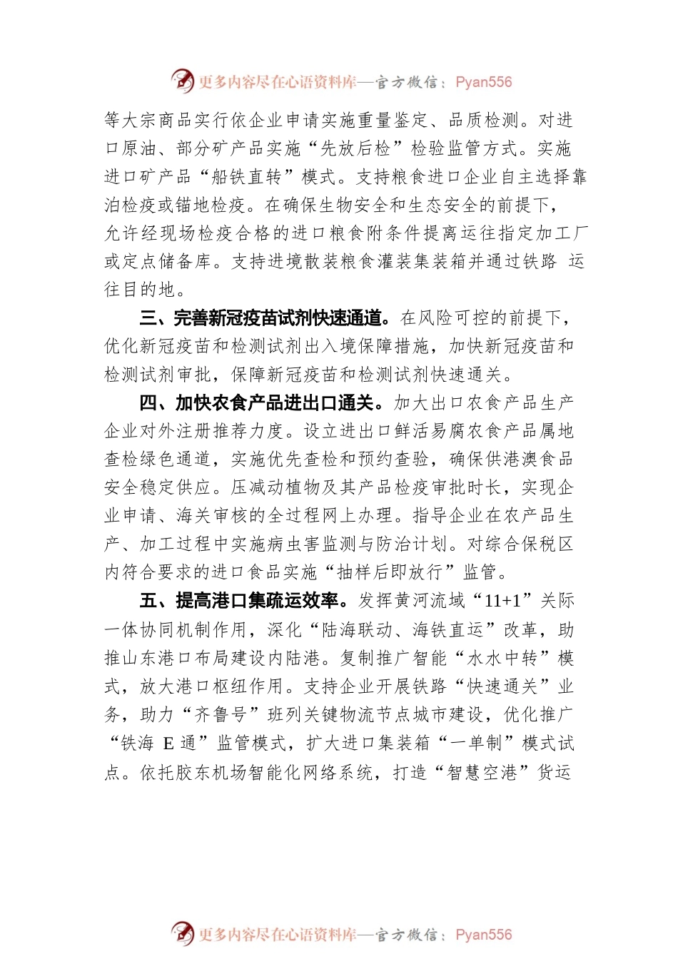 济南海关 青岛海关关于促进山东省外贸保稳提质的十九条措施（20220513）.docx_第2页