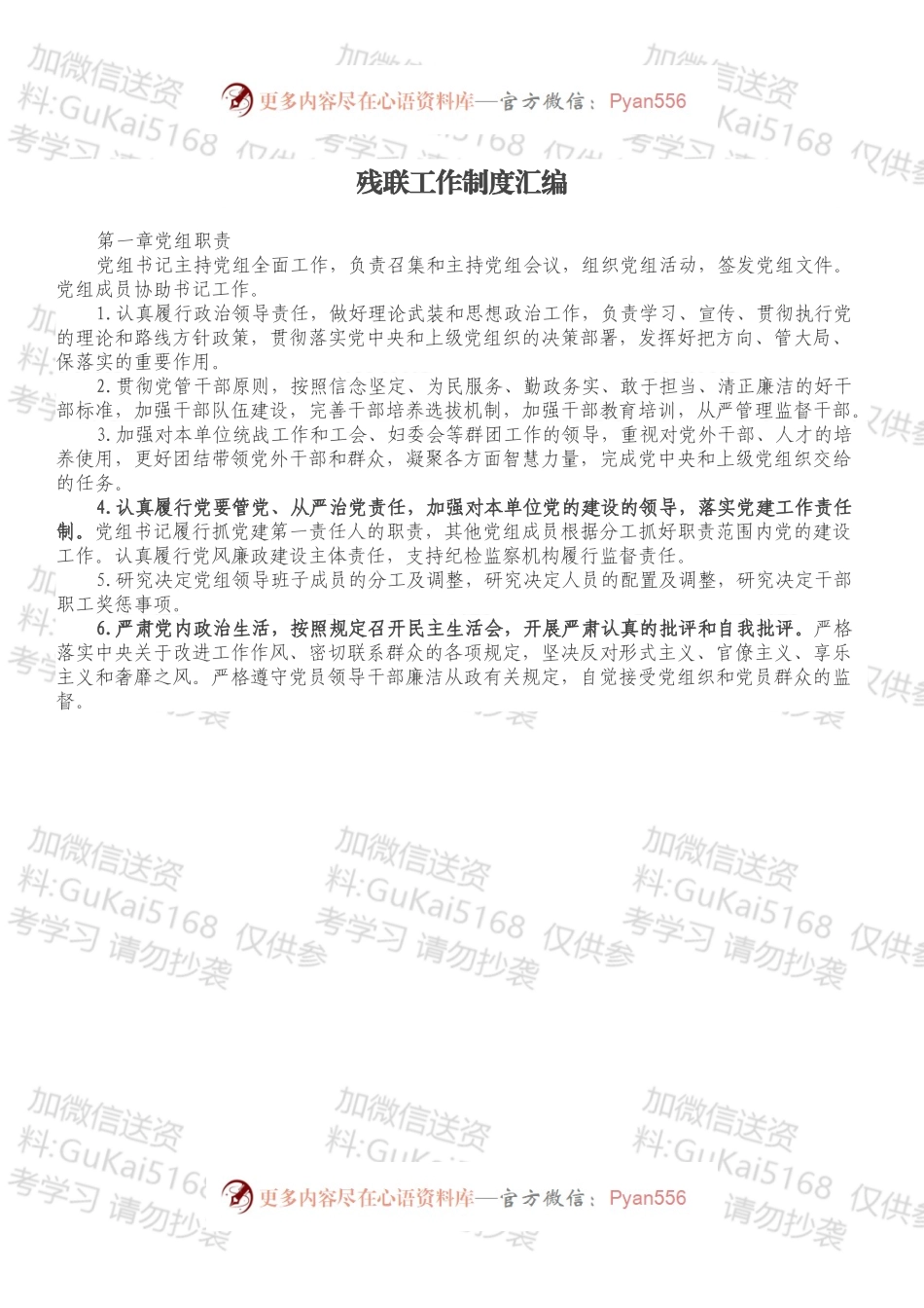 残联工作制度汇编.docx_第1页