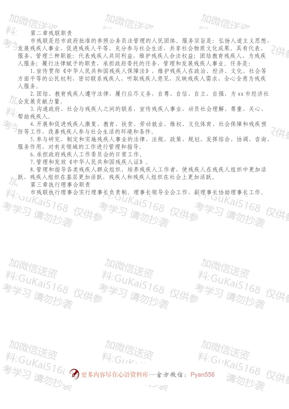 残联工作制度汇编.docx_第2页