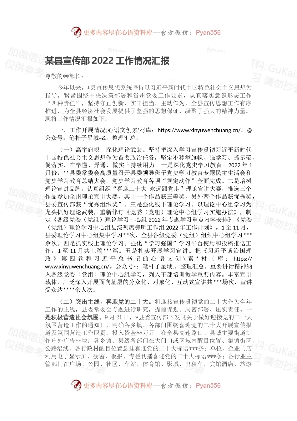 某县宣传部2022工作情况汇报.docx_第1页