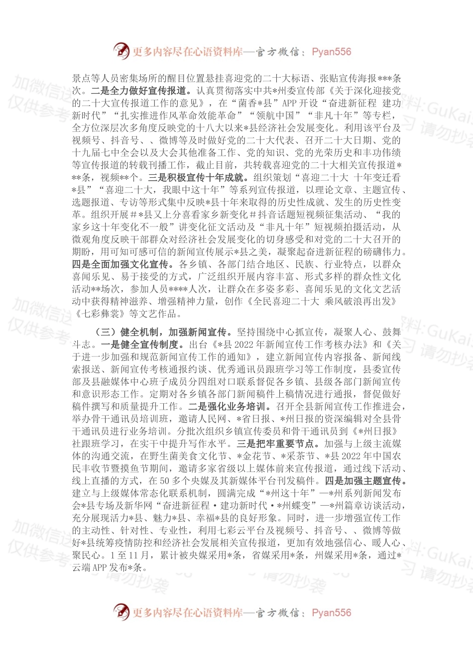 某县宣传部2022工作情况汇报.docx_第2页