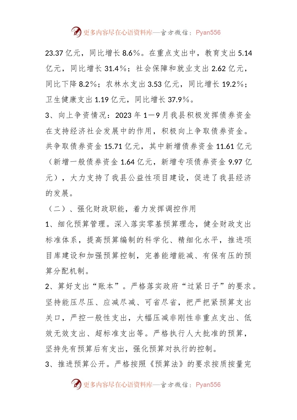 某县财政局2023年工作总结及2024年工作计划.docx_第2页
