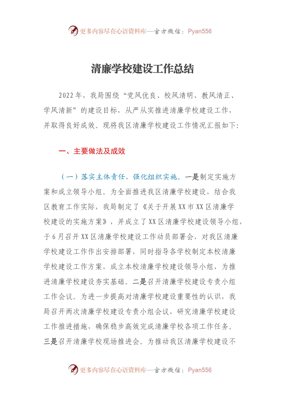 清廉学校建设工作总结.docx_第1页
