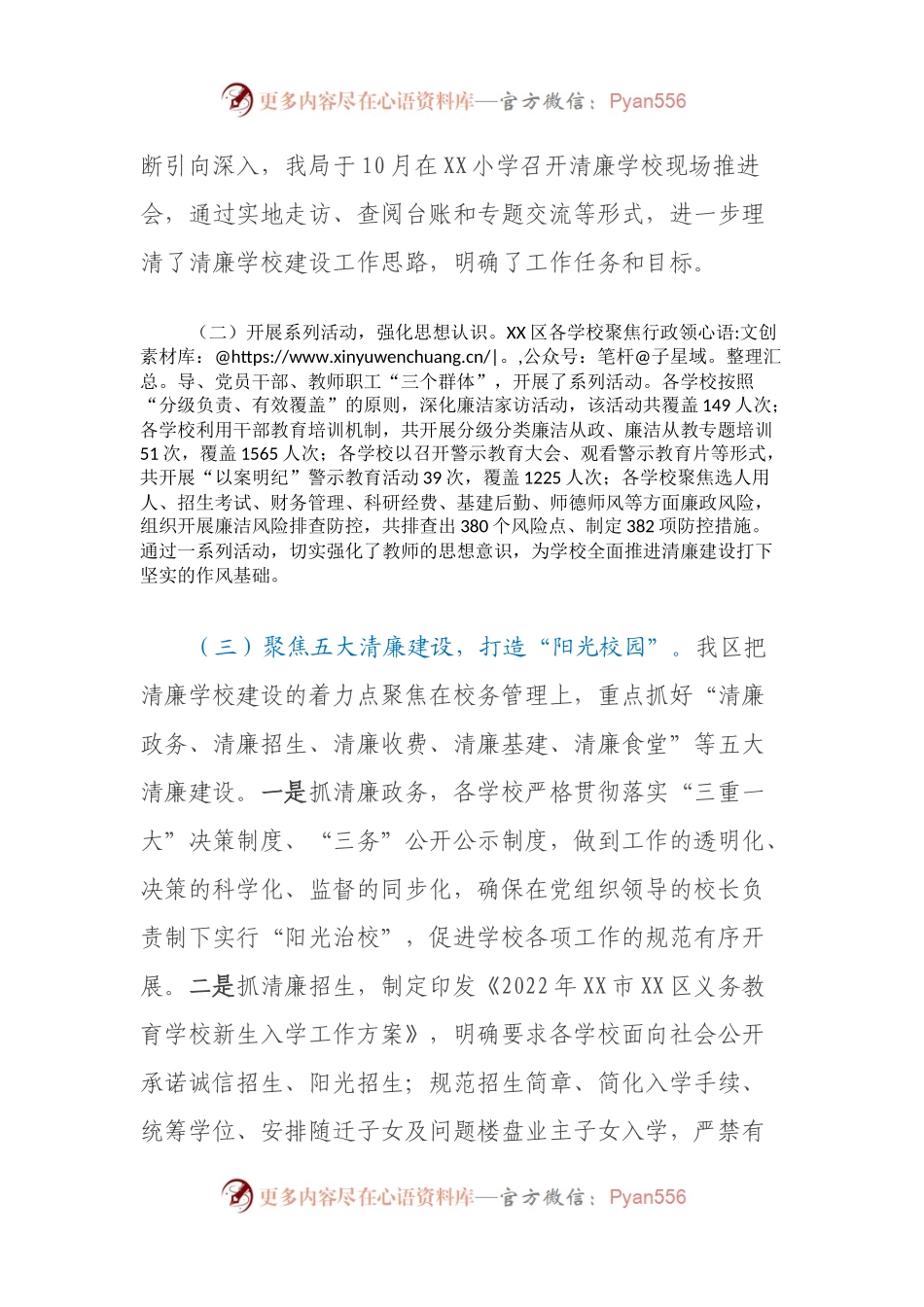 清廉学校建设工作总结.docx_第2页