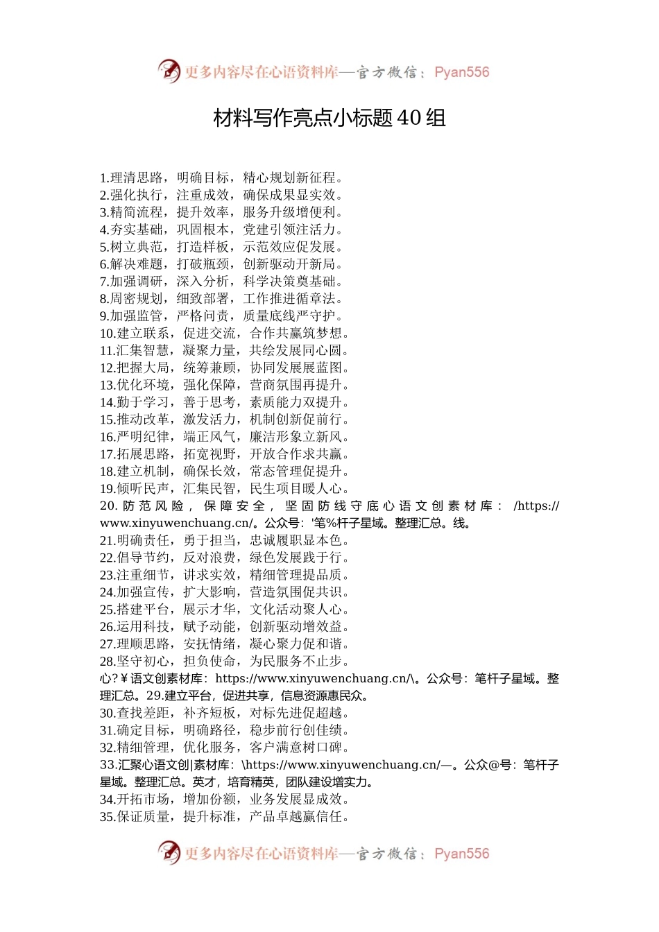 材料写作亮点小标题40组.docx_第1页