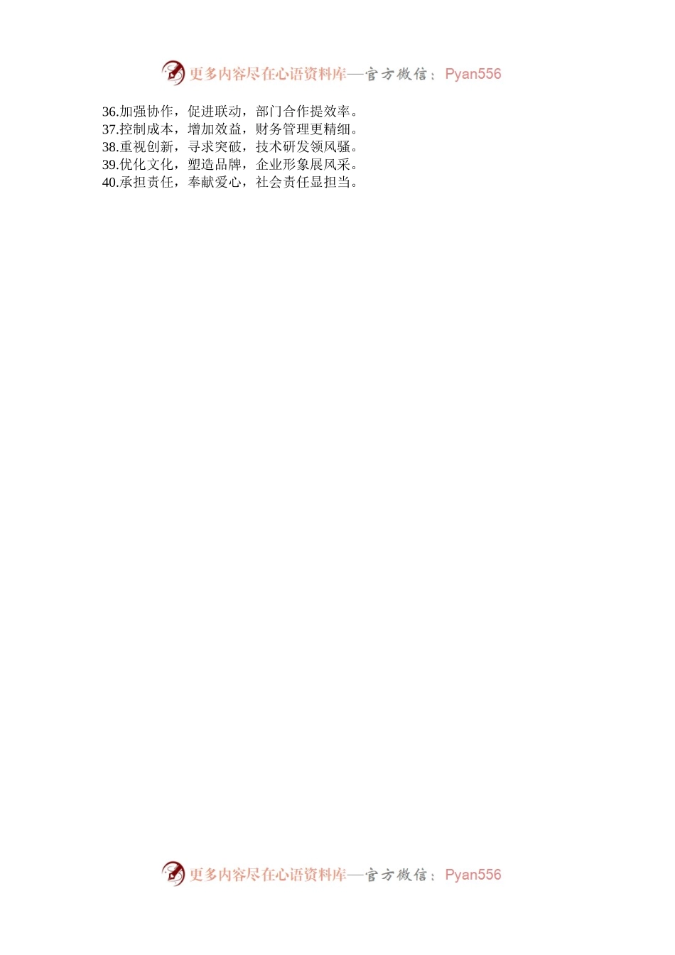 材料写作亮点小标题40组.docx_第2页