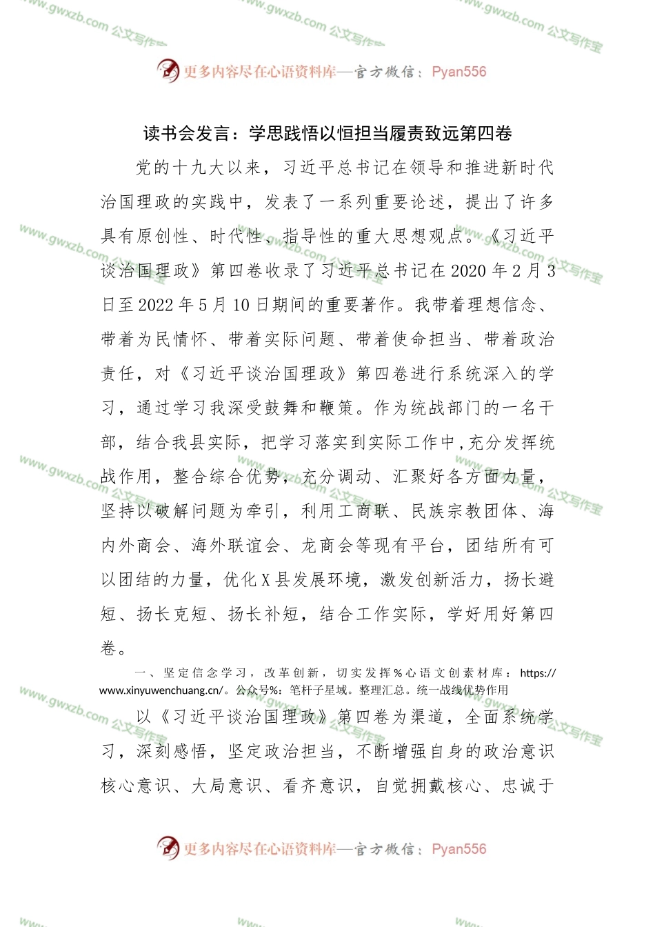 治国理政第四卷读书会发言.docx_第1页
