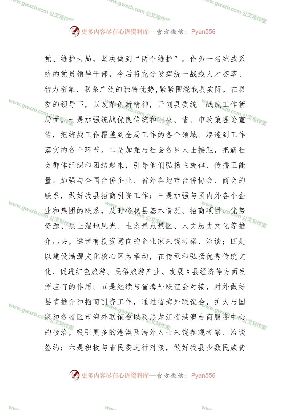 治国理政第四卷读书会发言.docx_第2页