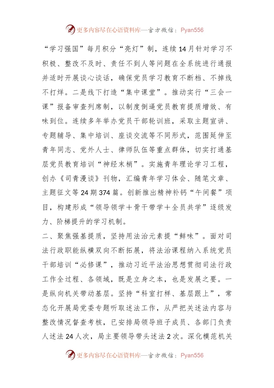 某司法局的党员干部教育工作汇报.docx_第2页