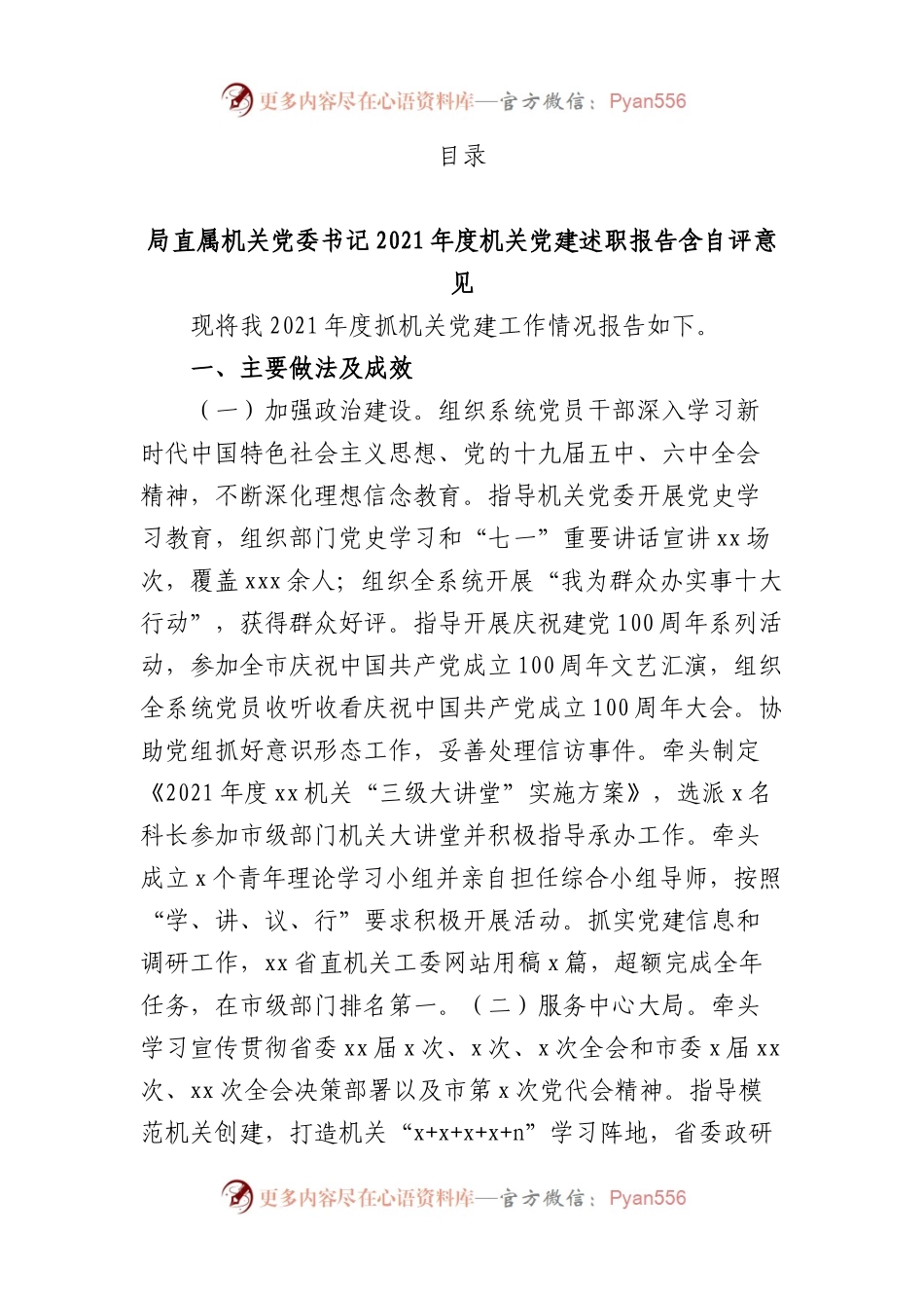 机关党委书记2021年机关党建工作述职报告汇编（3篇）.docx_第1页
