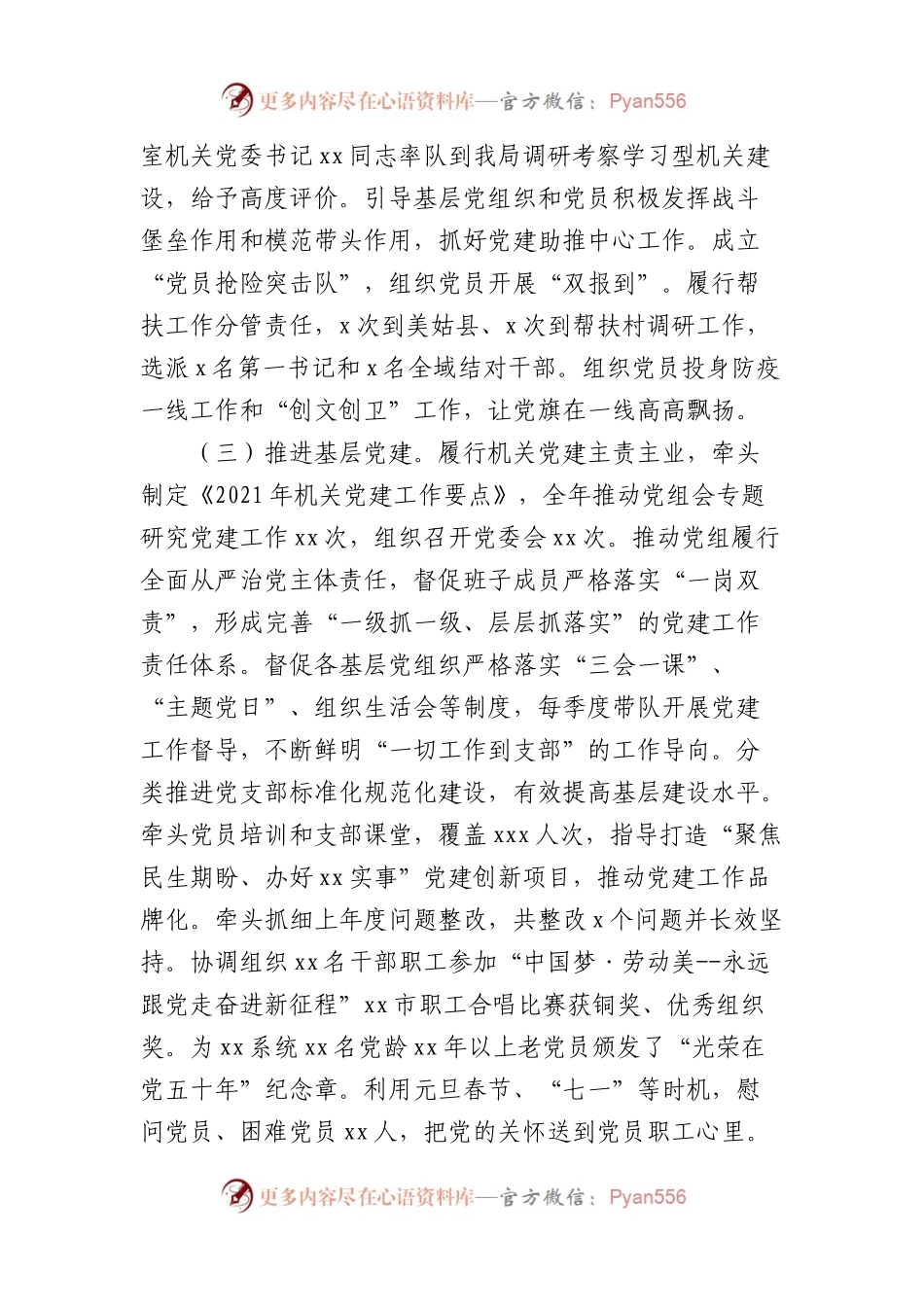 机关党委书记2021年机关党建工作述职报告汇编（3篇）.docx_第2页
