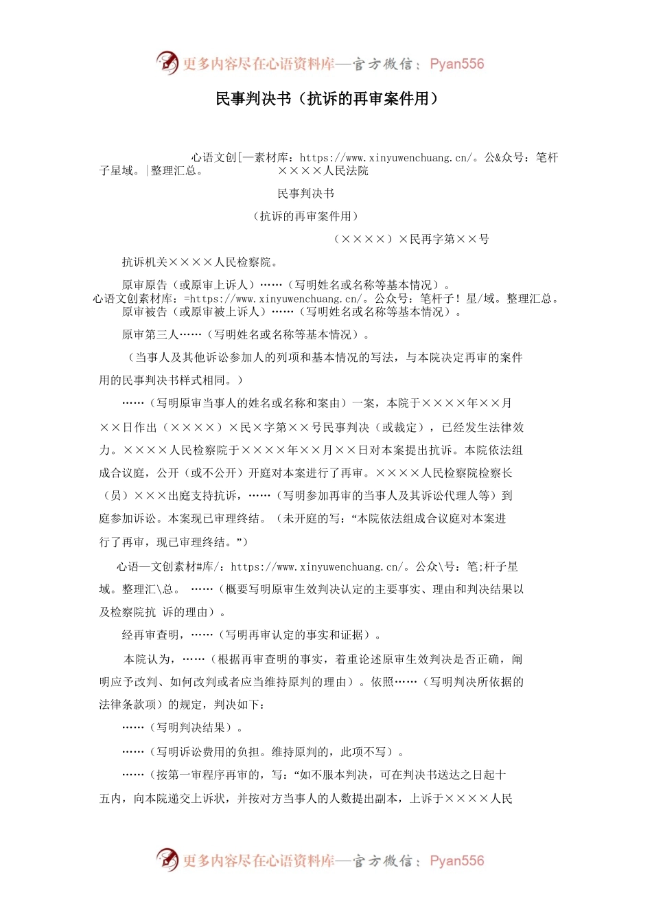 民事判决书（抗诉的再审案件用）.docx_第1页