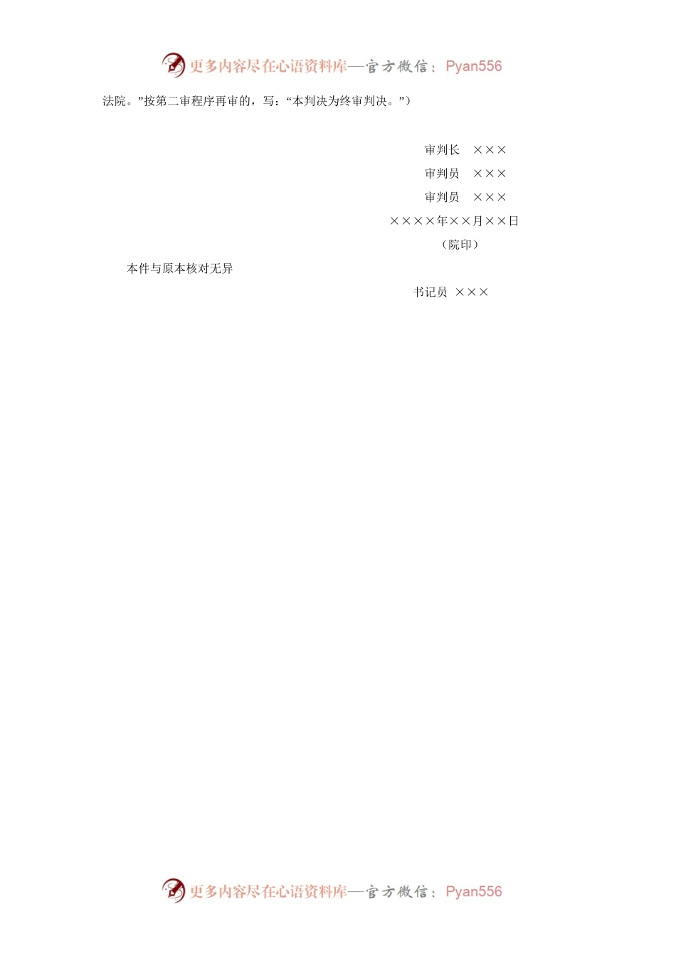 民事判决书（抗诉的再审案件用）.docx_第2页