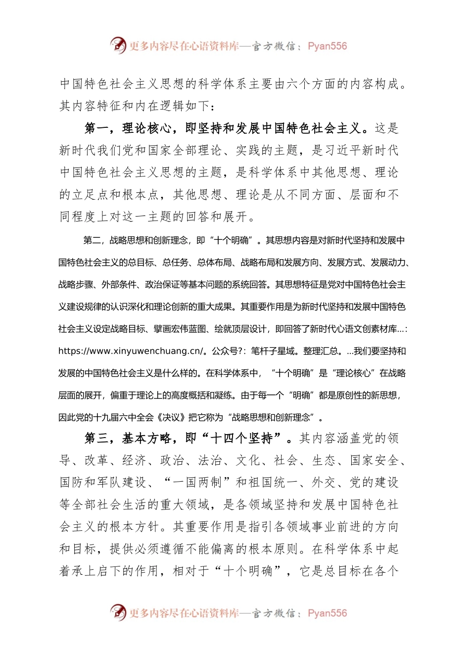 新时代党的创新理论党课讲稿思想主题教育.docx_第2页