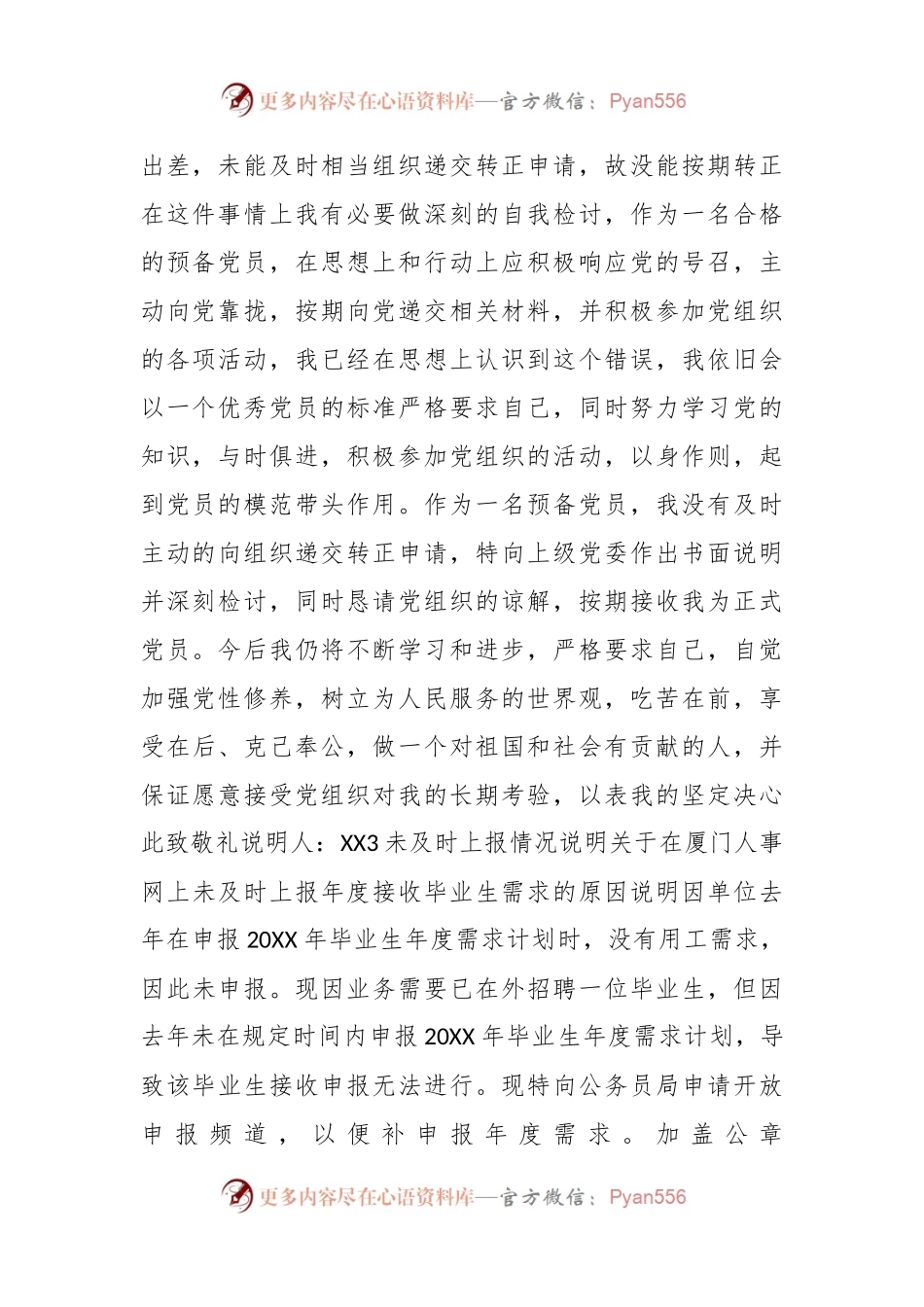 未及时上报情况说明.docx_第2页
