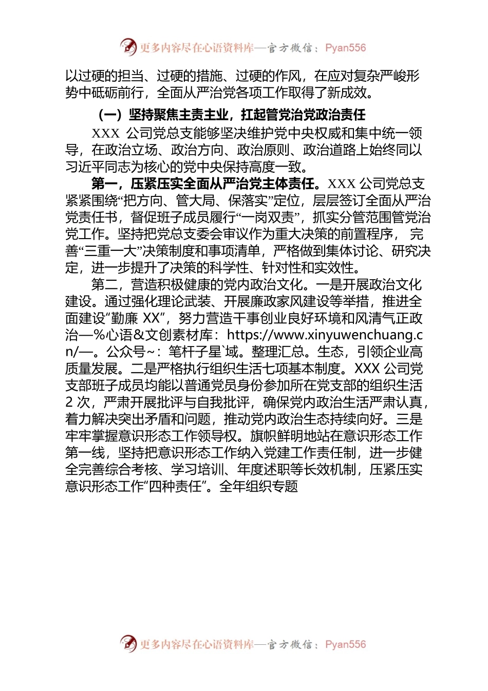 深入学习贯彻党的二十大精神 在新征程上坚定不移推进全面从严治党 为公司高质量发展提供坚强保障——XX 2023年党风廉政建设工作报告.docx_第2页