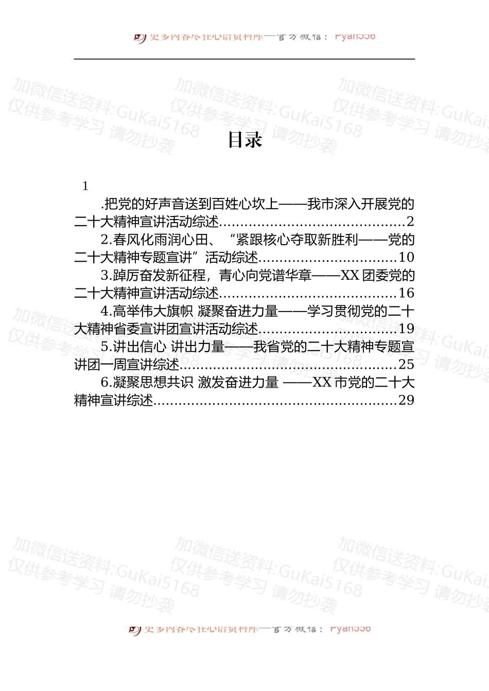 汇编1966-2022年二十大精神宣讲活动综述-6篇.docx_第1页