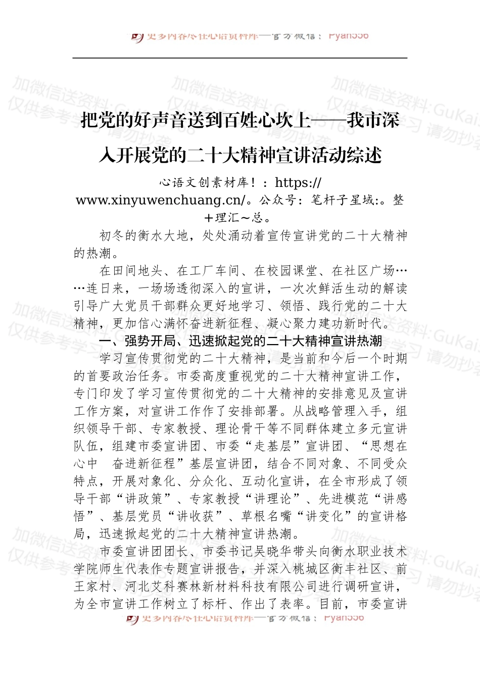 汇编1966-2022年二十大精神宣讲活动综述-6篇.docx_第2页