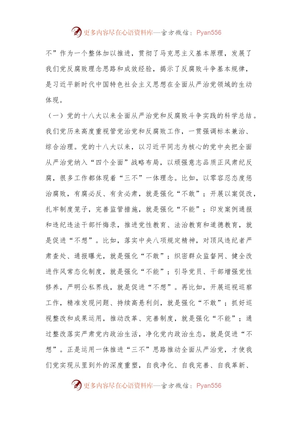 构建一体推进不敢腐、不能腐、不想腐体制机制.docx_第2页