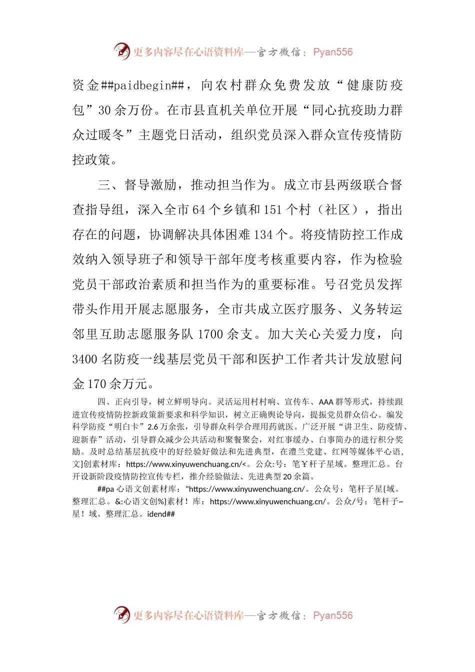 新阶段疫情防控工作汇报.docx_第2页