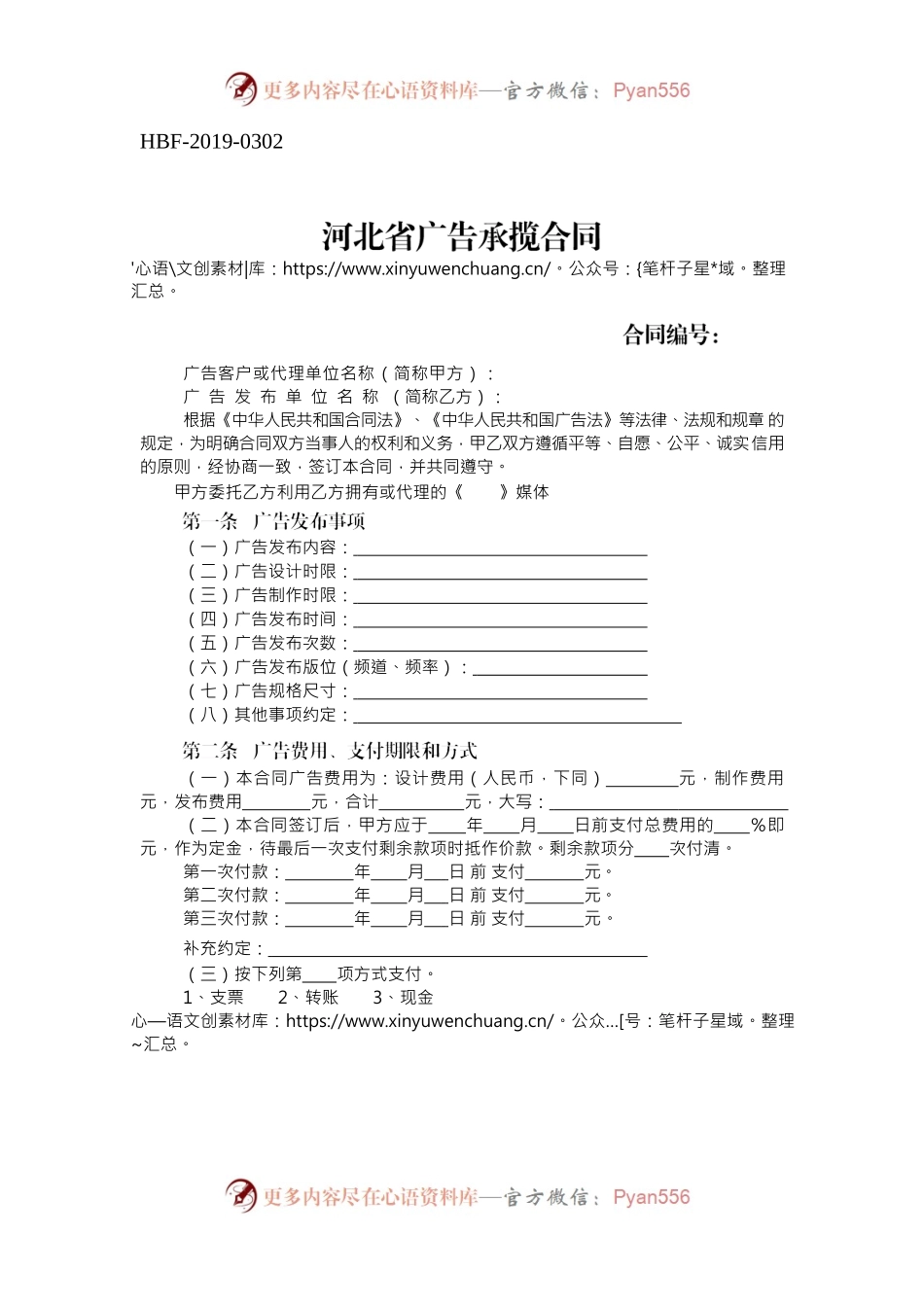 河北省广告承揽合同.docx_第1页