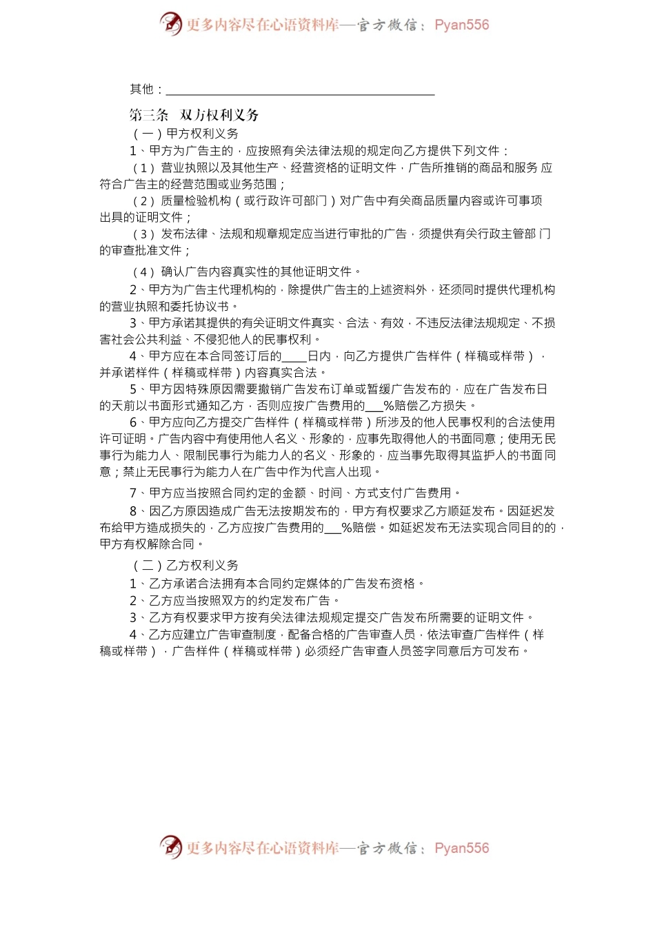 河北省广告承揽合同.docx_第2页