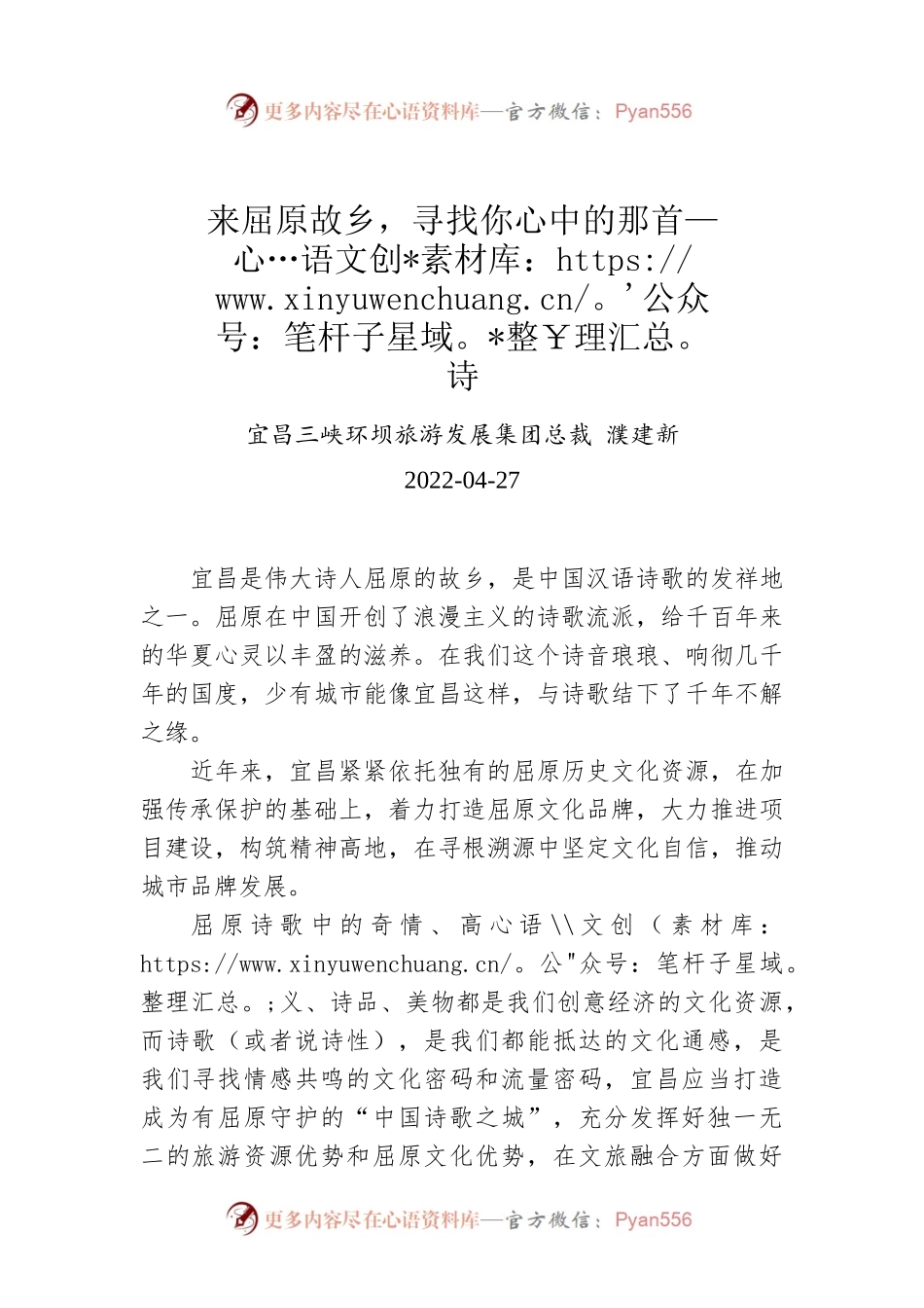 来屈原故乡，寻找你心中的那首诗.docx_第1页