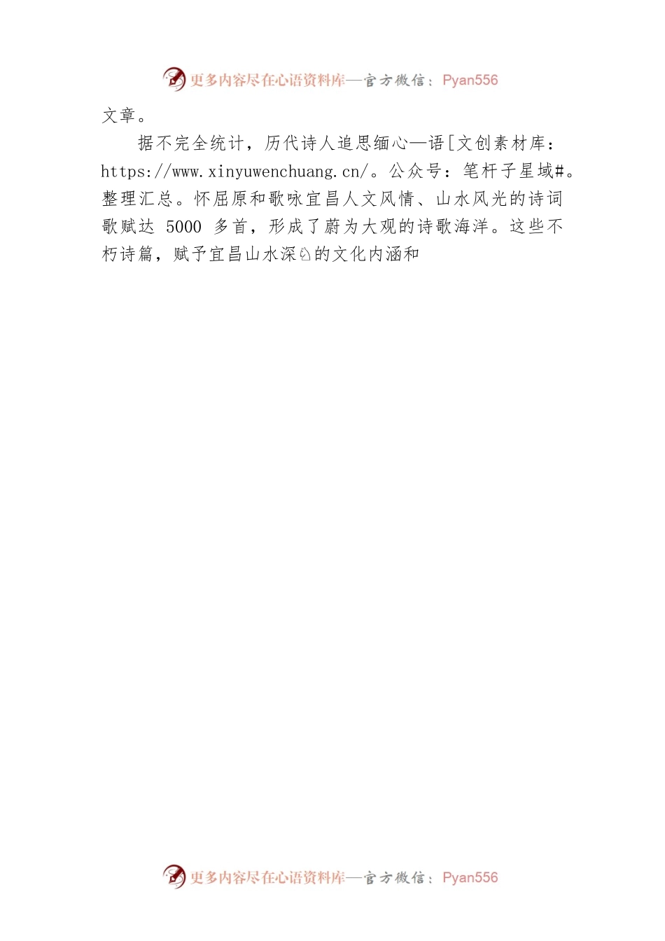 来屈原故乡，寻找你心中的那首诗.docx_第2页