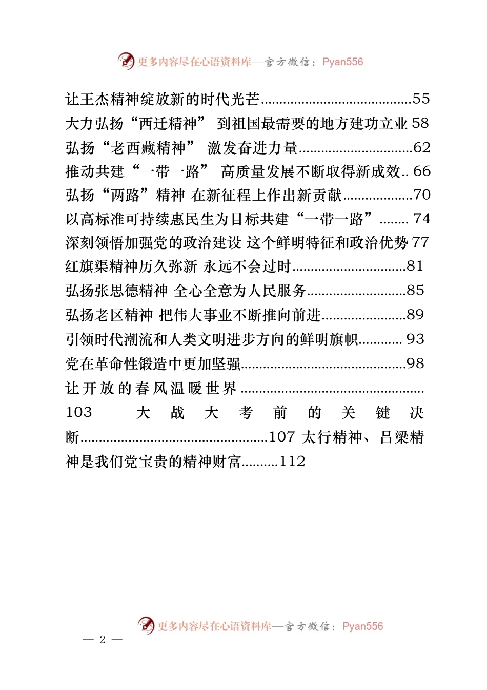 汇编1292-近三个月人民日报评论员文章-30篇.docx_第2页