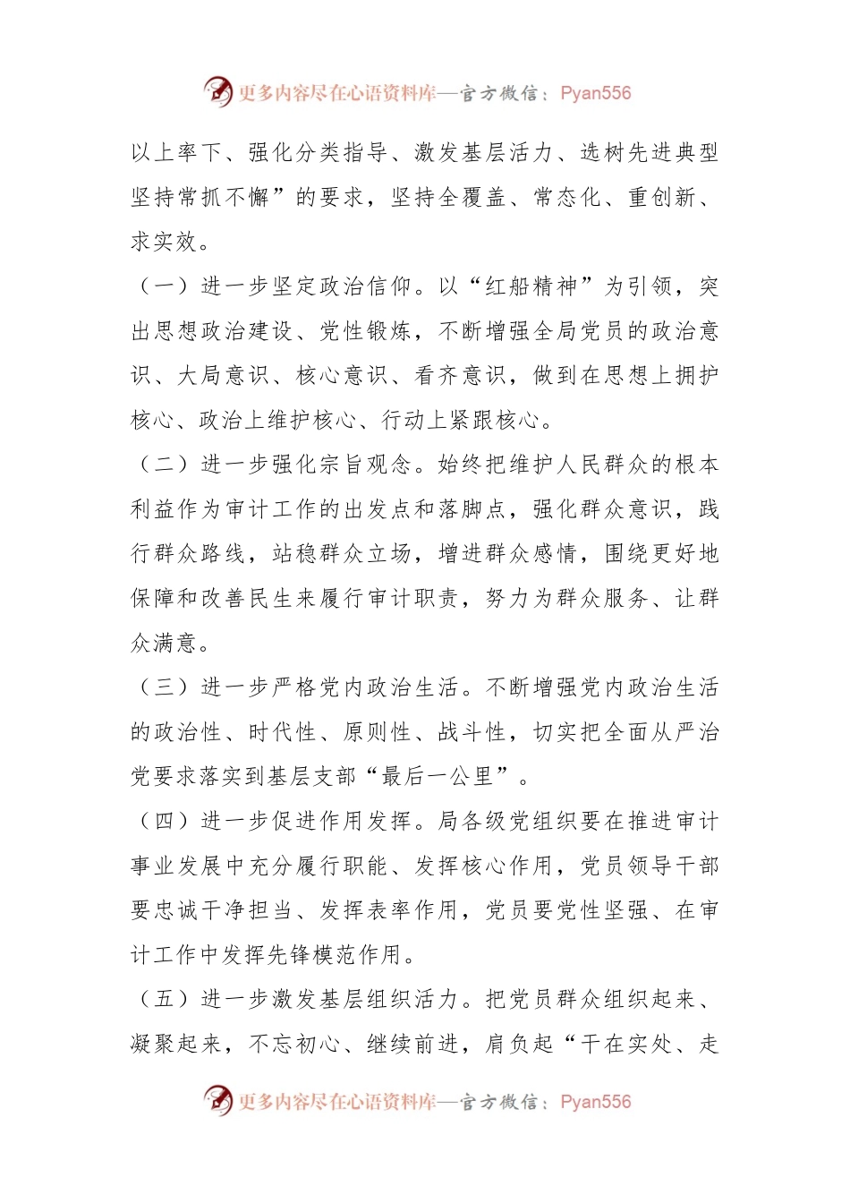 有关XX局关于积极推进“两学一做”学习教育常态化制度化实施方案.docx_第2页