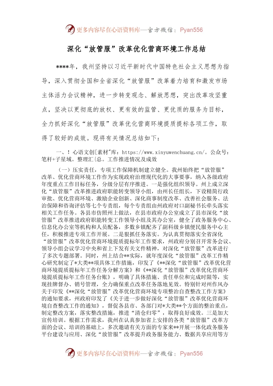 深化“放管服”改革优化营商环境工作总结.docx_第1页