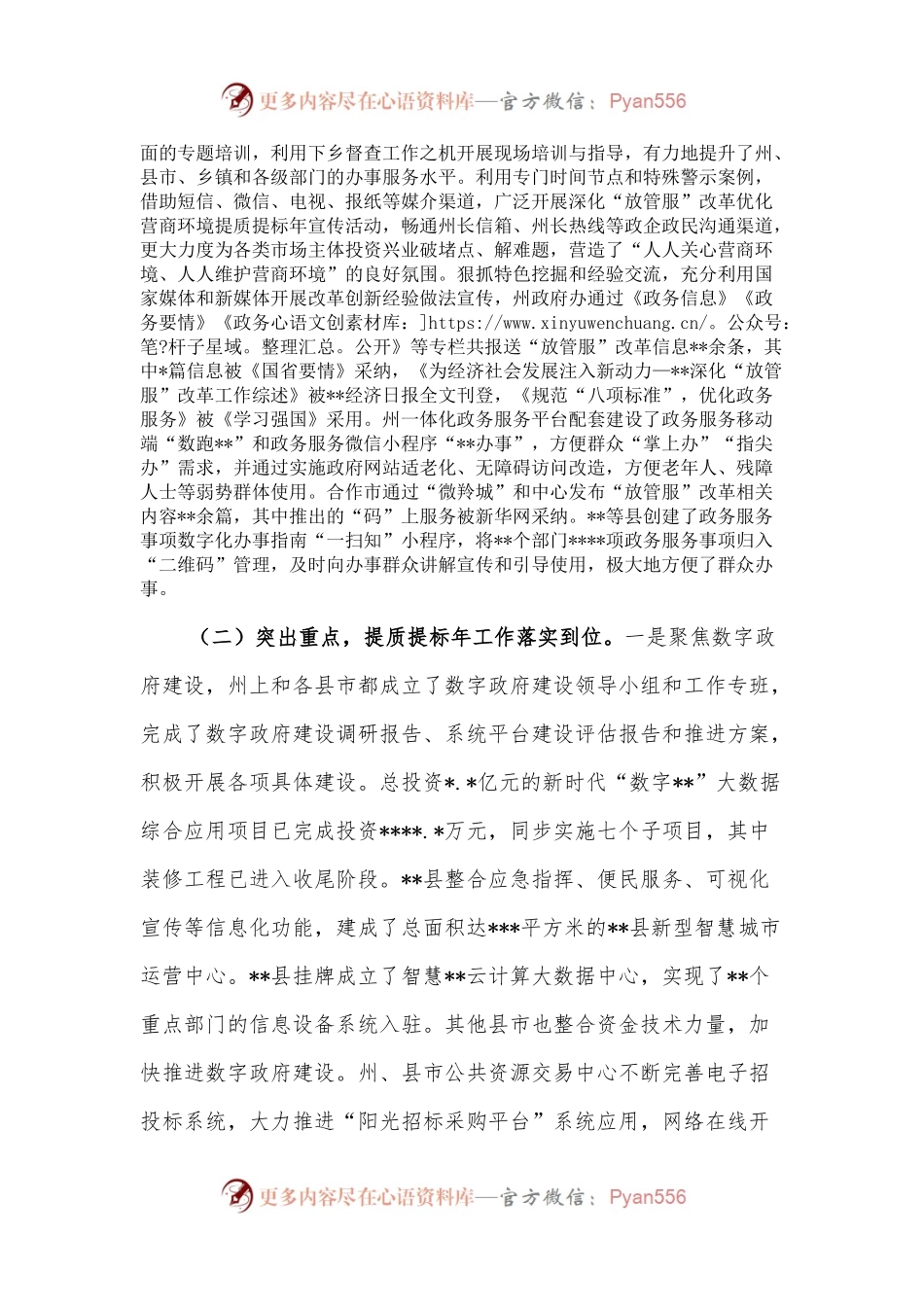 深化“放管服”改革优化营商环境工作总结.docx_第2页