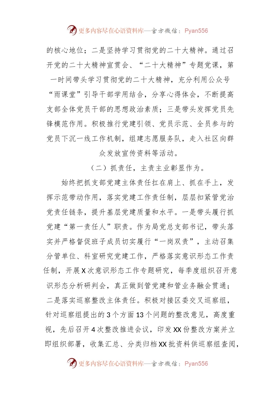 有关党总支部书记抓基层党建工作述职报告.docx_第2页