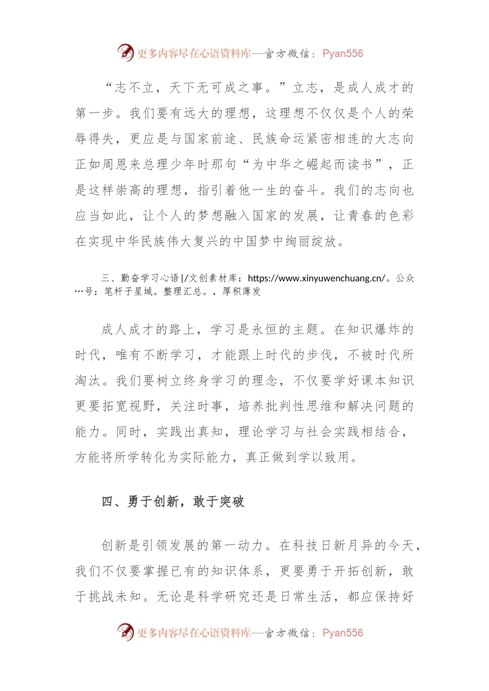 演讲稿：不负盛世年华，立志成人成才.docx_第2页
